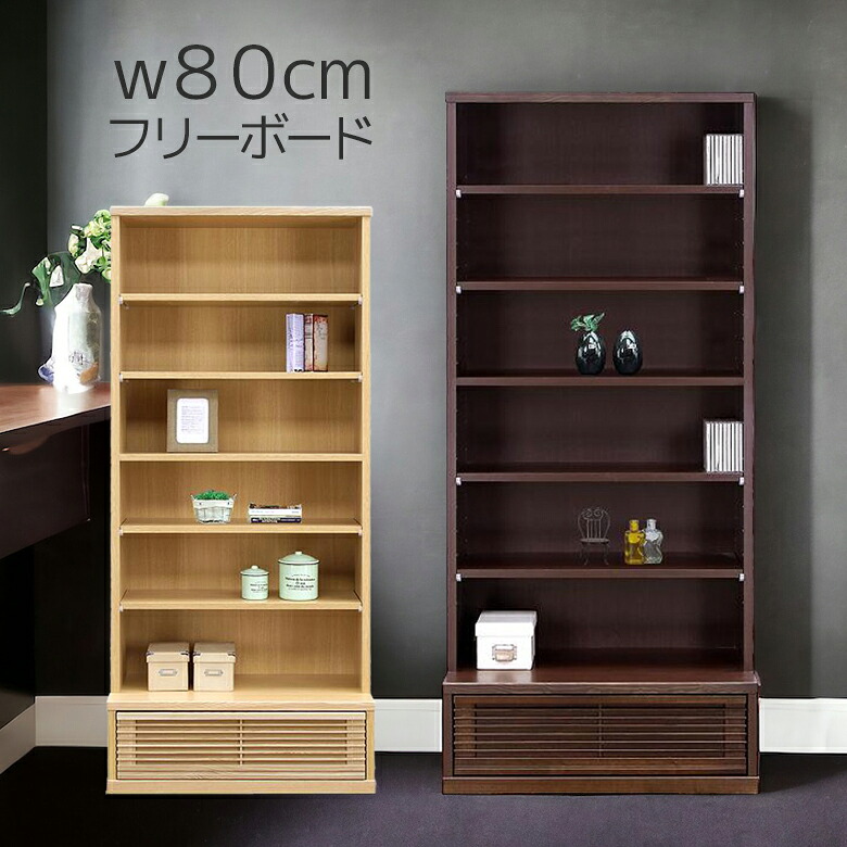 【全商品に使える★12%offクーポン!!】 オープンシェルフ 完成品 幅80cm キャビネット 書棚 本棚 リビング収納 おしゃれ 木製 北欧 リビング 収納 棚 収納棚 リビングボード ハイタイプ オープンラック 収納家具 タモ 国産 耐震ダボ 大川家具|ファッション&インテリア Ane-INN