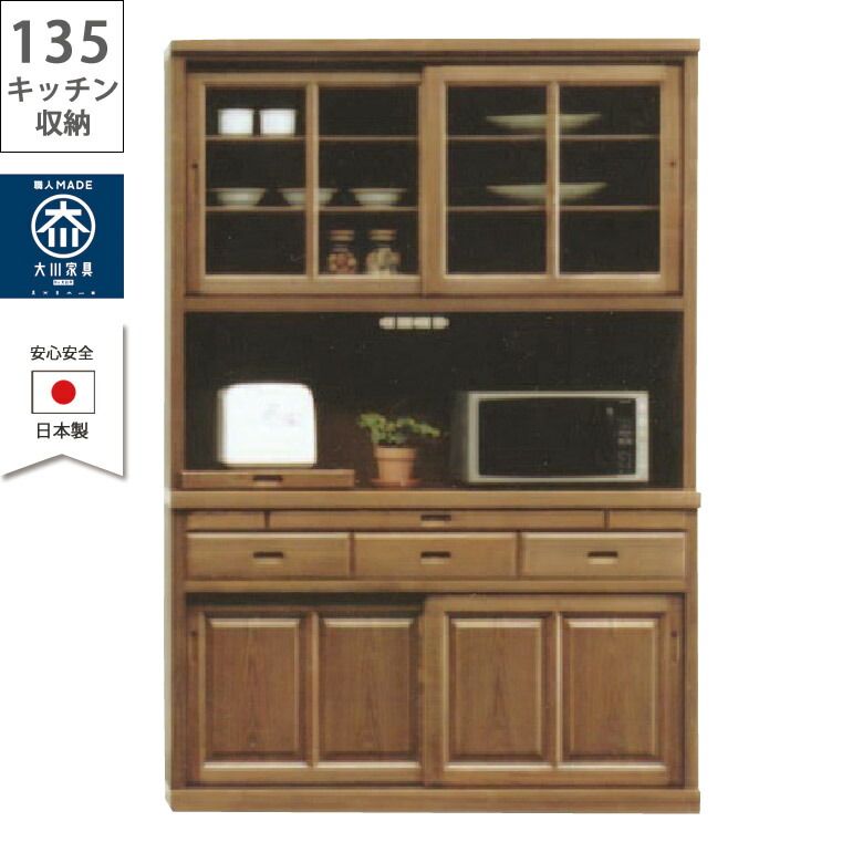 【全商品に使える11%offクーポンあり!!】 食器棚 キッチン収納 幅135cm 完成品 キッチンボード オープンボード 引き戸 ガラス戸 タモ材 135 引き出し カウンター収納 135cm幅 タモ ウレタン塗装 木目 和風 ガラス扉 収納棚 ダイニングボード 開梱設置