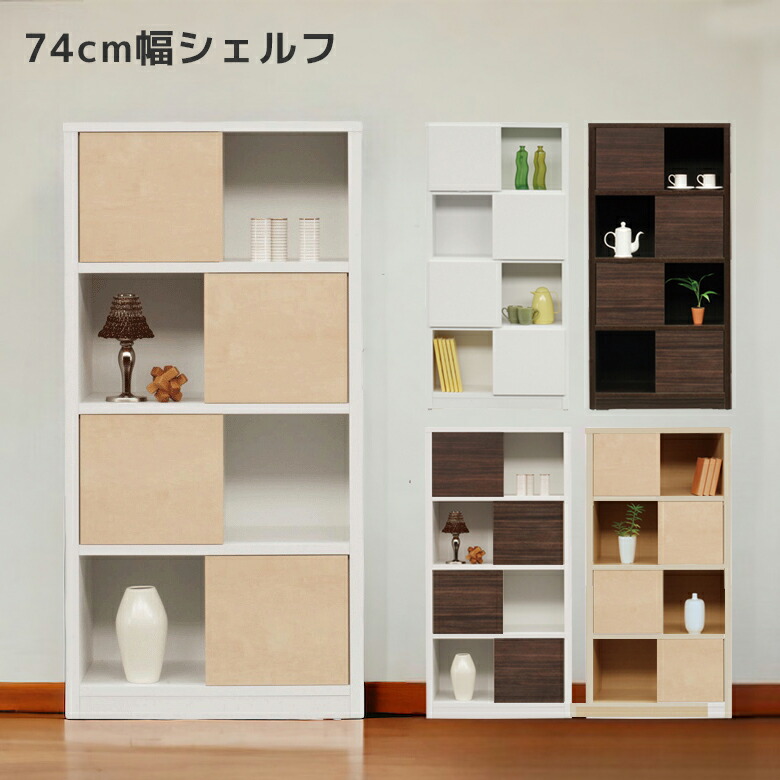 楽天市場 キャビネット おしゃれ 北欧 白 木製 リビング収納 本棚 ブック シェルフ オープンラック 収納 棚 ブックシェルフ ラック ウッドラック オープン収納 完成品 収納棚 可動棚 木製収納 国産 日本製 ナチュラル ブラウン ホワイト ファッション インテリア Ane Inn