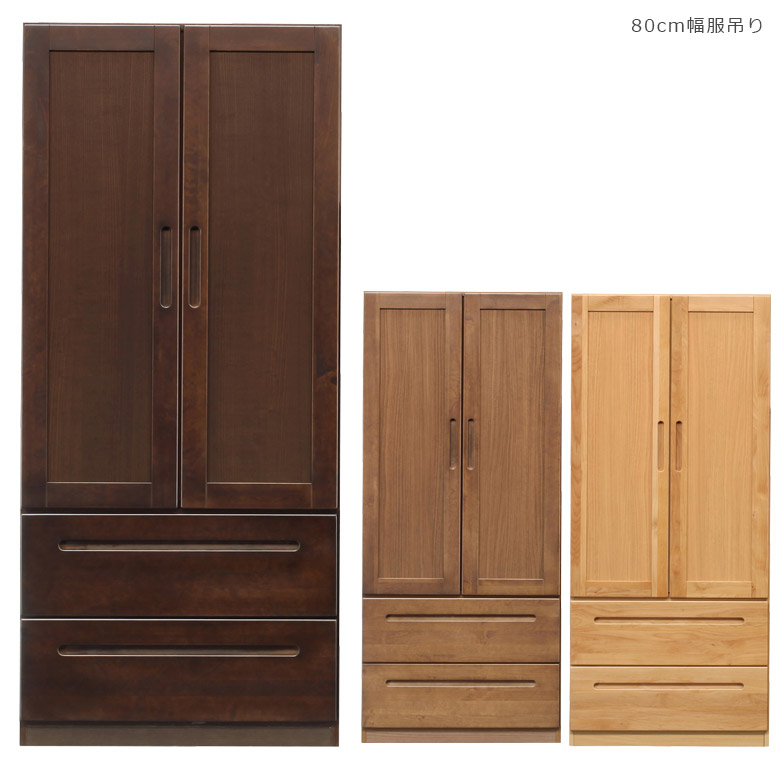 吊り下げ 収納 ワードローブ おしゃれ 完成品 吊り下げ収納 クローゼット クローゼット収納 引き出し ハンガーラック チェスト 洋服 たんす 北欧 木製 洋服タンス 幅80 フルスライドレール 2段 服吊り 木製収納 国産 日本製 ナチュラル