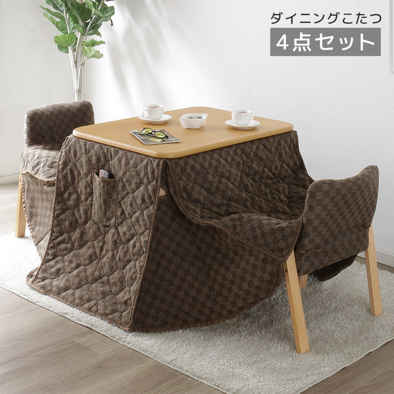 【全商品に使える11%offクーポンあり!!】 こたつテーブル 長方形 こたつ セット 4点セット テーブル 2人掛け 暖卓 60 ハイタイプ ダイニングこたつ ハイタイプこたつセット こたつ布団 チェア2脚 こたつテーブルセット 幅60cm こたつセット