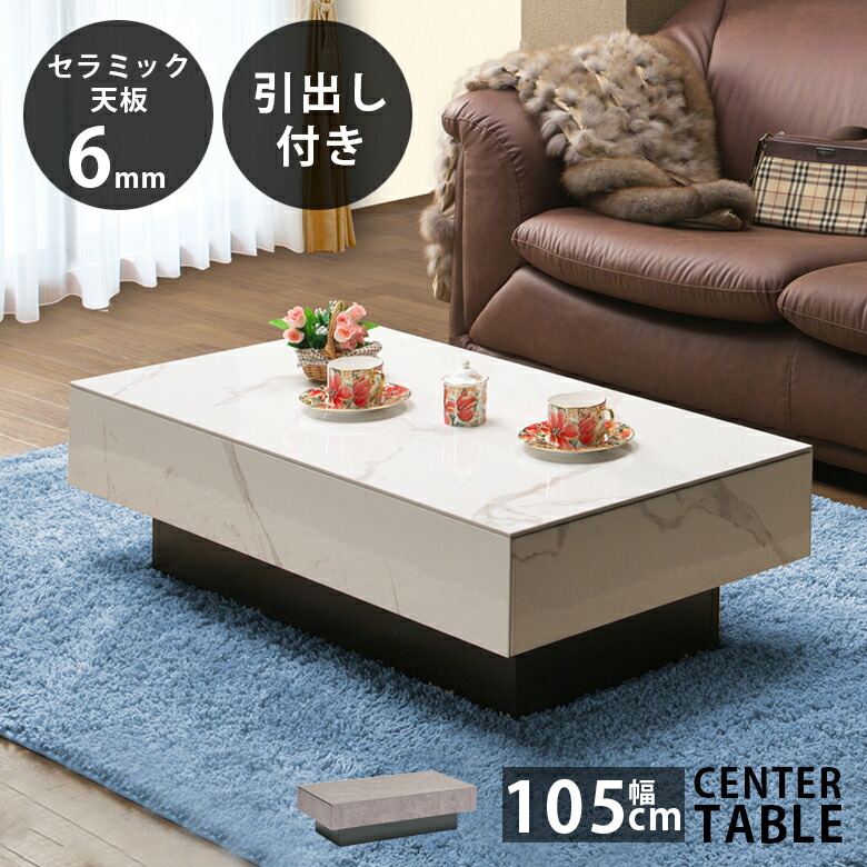 セラミックセンターテーブル 105cm ホワイト・グレー大理石 セラミックセンターテーブル 105cm ホワイト・グレー大理石 楽天