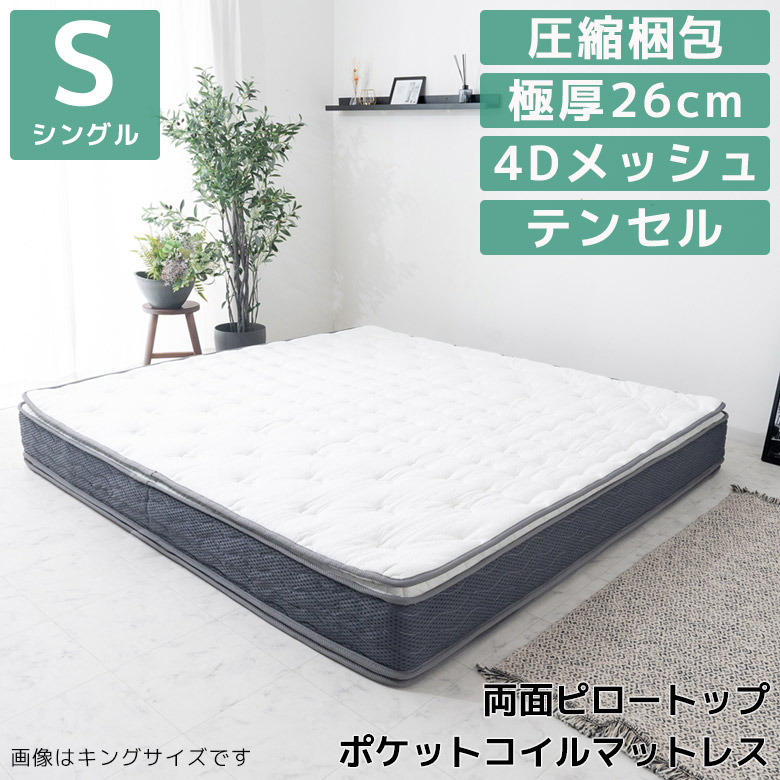 ポケットコイルマットレス シングル 100%ニット素材 ki-517.jpg