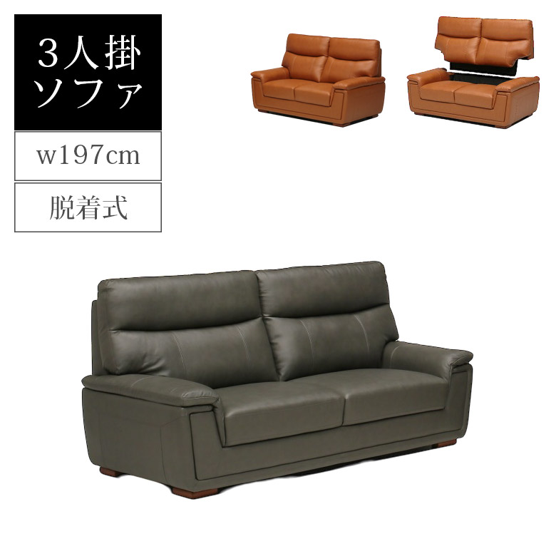 【全商品に使える11%offクーポンあり!!】 ソファー 3人掛けソファー 背もたれ脱着式 ハイバック 197cm幅 三人掛け ソファ 3人用 197 おしゃれ 高級感 ゆったり シンプル 3Pソファ 3人掛け 本革 レザー PVC 幅197cm 脱着 背もたれ ライトブラウン グレー