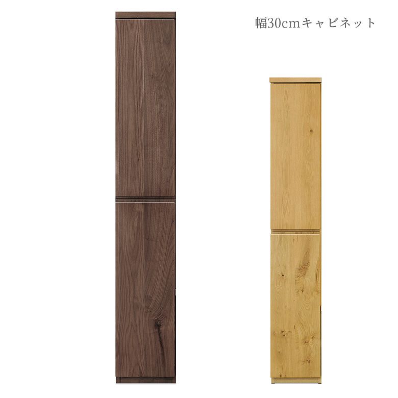 【全商品に使える11%offクーポンあり!!】 キャビネット リビング収納 おしゃれ 幅30cm シェルフ スリム 隙間収納 シンプル 本棚 板戸 書棚 国産 モダン 開き戸収納 隙間家具 選べる2色 ナチュラル ブラウン ウォールナット ホワイトオーク 日本製 送料無料