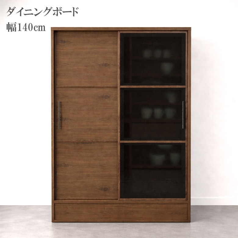 【全商品に使える★12%offクーポン!!】 カップボード 幅140cm 国産 日本製 キッチン収納 食器棚 キッチンボード キャビネット キッチンキャビネット 140センチ 引き戸収納 ガラス戸 板戸 可動棚 ダイニングボード ブラック ブラウン フルスライドレール|ファッション&インテリア Ane-INN