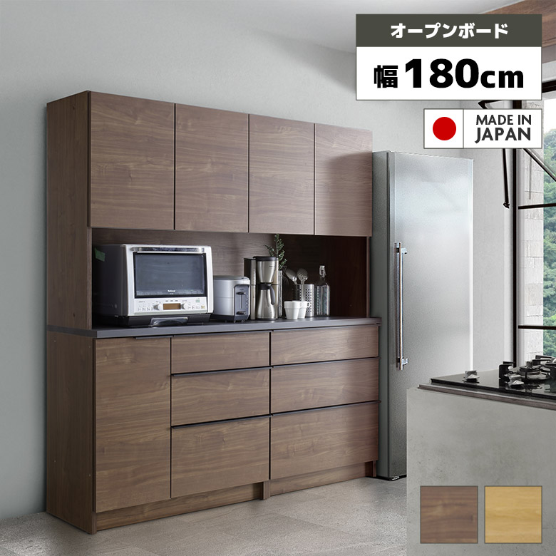 【全商品に使える12%offクーポンあり!!】 国産 キッチンボード 食器棚 180cm キッチン収納 耐震ラッチ付き コンセント モイス MOISS 大容量 シンプル モダン おしゃれ ダイニングボード キャビネット レンジボード 日本製 木目柄 引き出し 開き扉