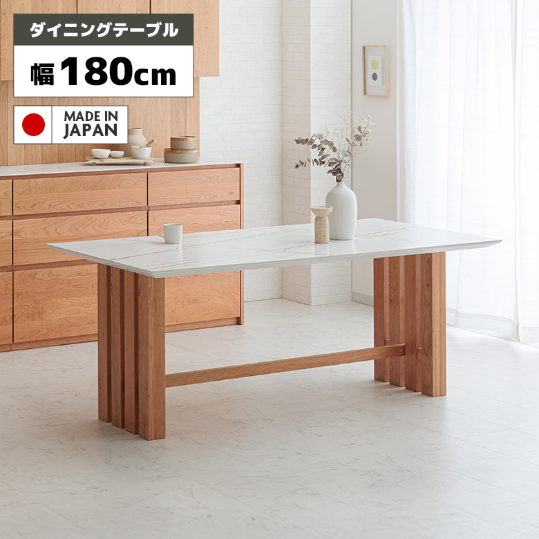 【最大2%offクーポンあり!!】 国産 ダイニングテーブル 単品 セラミック天板 幅180cm 6人掛け 4人掛け 石目調 大理石調 ホワイト 木脚 無垢材 ブラックチェリー 2本脚 ダイニング テーブル 180 モダン シンプル おしゃれ 日本製