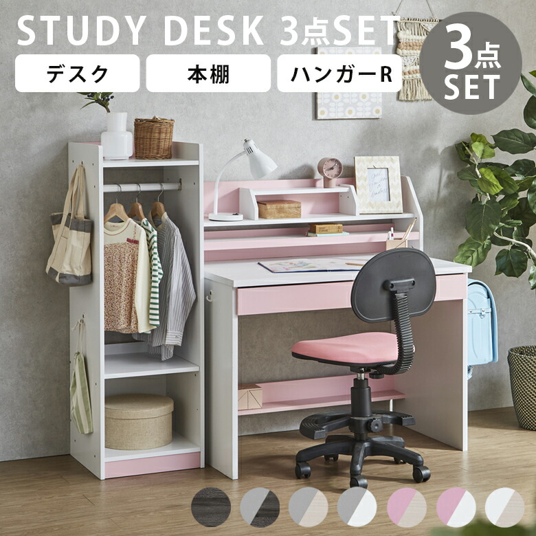 【駆け込みセール対象★12%offクーポン!!】 学習机 勉強机 デスクセット 3点セット ハンガーラック コンパクト 木製 収納 学習デスク 引出し付き 子供 子供用 子供部屋 足元収納 スライドレール 白 ホワイト ブラック 黒 グレー ピンク デスクシリーズ｜ファッション＆インテリア Ane-INN