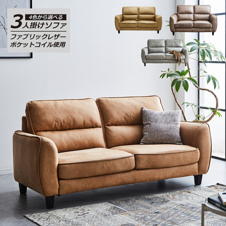 楽天市場】【マラソン期間中 全商品P5倍】ソファー 3人掛け