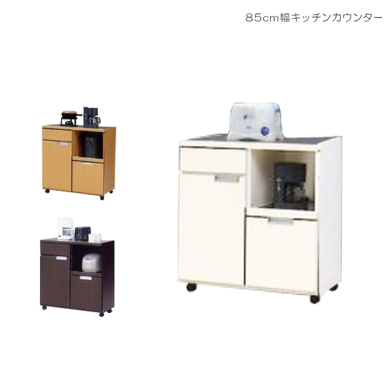 【10%以上off☆最大2%offクーポンあり!!】 キッチンカウンター 間仕切り スリム 幅85 キャスター付き レンジ台 食器棚 85cm キッチン収納 おしゃれ 北欧 85cm幅 白 高さ80cm ロータイプ キッチンワゴン 背面化粧 天板 ホワイト ナチュラル ブラウン 開梱設置