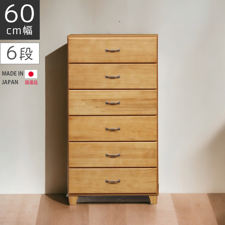 【全商品に使える★12%offクーポン!!】 チェスト ハイタイプ 完成品 6段 幅60cm ハイチェスト 引き出し タンス 引出し収納 リビング収納 洋服ダンス 収納 ナチュラル ベージュ ブラウン たんす 高さ110cm 木製チェスト 木製 コンパクト スリムチェスト｜ファッション＆インテリア Ane-INN