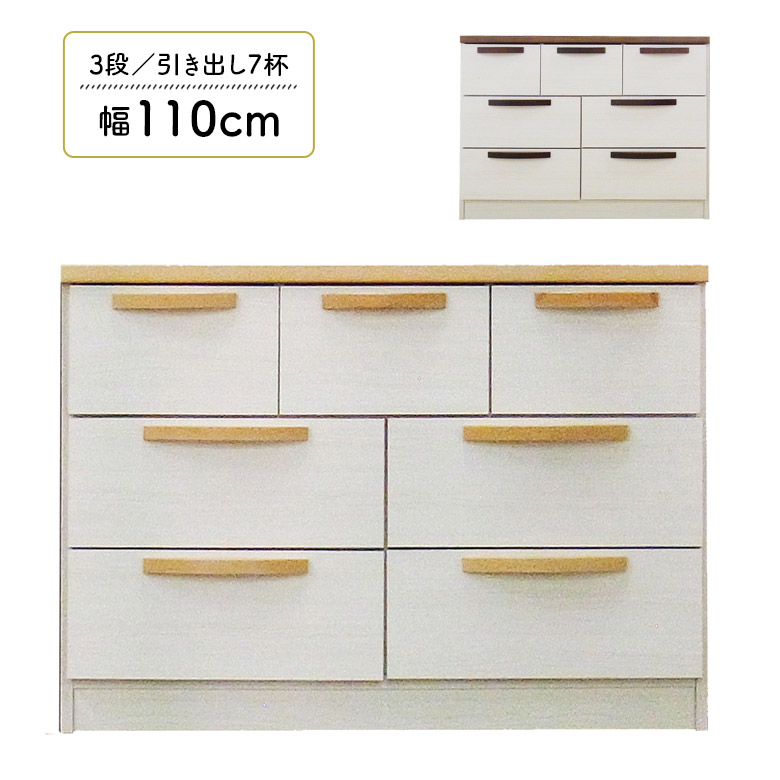 チェスト 完成品 国産 ローチェスト 3段 タンス たんす 幅110cm 高さ65cm 引出し収納 収納 引き出し リビング収納 日本製 ブラウン  ナチュラル ホワイト 白 木製 木製収納 洋服ダンス おしゃれ 北欧 洋服収納 高額売筋