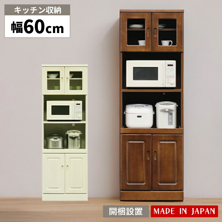 【全商品に使える★12%offクーポン!!】 キッチンボード 幅60cm おしゃれ 食器棚 キッチン収納 レンジボード レンジ台 シンプル スリム 木製 オープンボード 国産 ホワイト ブラウン 白 茶 カップボード 棚 扉付き ガラス扉 開き戸 キッチンキャビネット|ファッション&インテリア Ane-INN