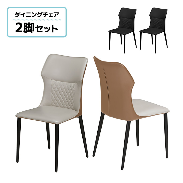 【全商品に使える★12%offクーポン!!】 ダイニングチェア 2脚セット チェアー 肘なし おしゃれ モダン シンプル スタイリッシュ PU 合皮 合成皮革 食卓椅子 イス 2脚入り スチール脚 ステッチ ブラック ブラウン アイボリー｜ファッション＆インテリア Ane-INN