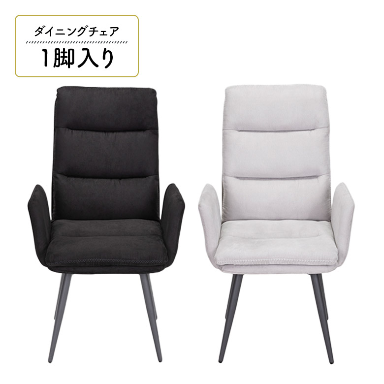 【全商品に使える12%offクーポンあり!!】 ダイニングチェア ワークチェア 回転式 1脚入り ファブリック 肘付き ひじ掛け付き スチール脚 モダン シンプル おしゃれ カフェ風 回転式ダイニングチェア 回転チェア 食卓椅子 イス いす ブラック グレー