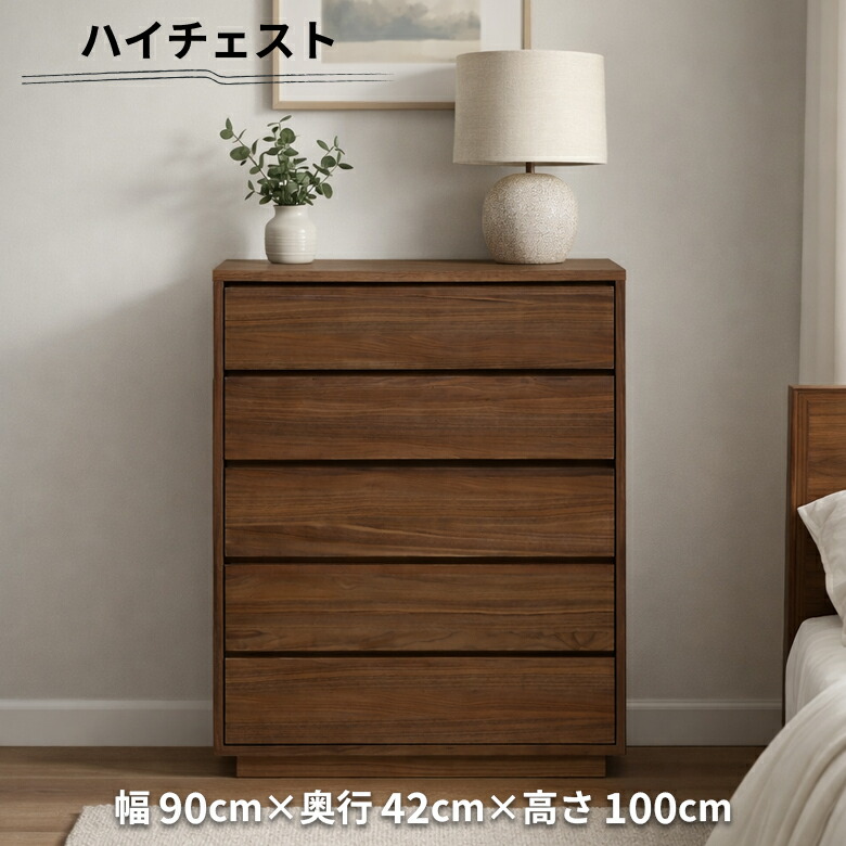【10%以上off☆最大2%offクーポンあり!!】 チェスト ハイチェスト 5段 幅90cm 木製 天然木 ブラウン 引き出し 北欧 シンプル おしゃれ 洋服タンス 衣類収納 リビング収納 ハイタイプ キャビネット 電話台 FAX台 ウォールナット材 突板 箪笥 たんす 台輪 40,352円