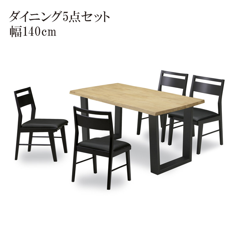 【全商品に使える11%offクーポンあり!!】 ダイニングテーブルセット 4人掛け 140cm 5点セット ダイニングセット おしゃれ 北欧 ダイニングテーブル ダイニング5点セット ラバーウッド 無垢 チェア PVC 合成皮革 ダイニングチェア