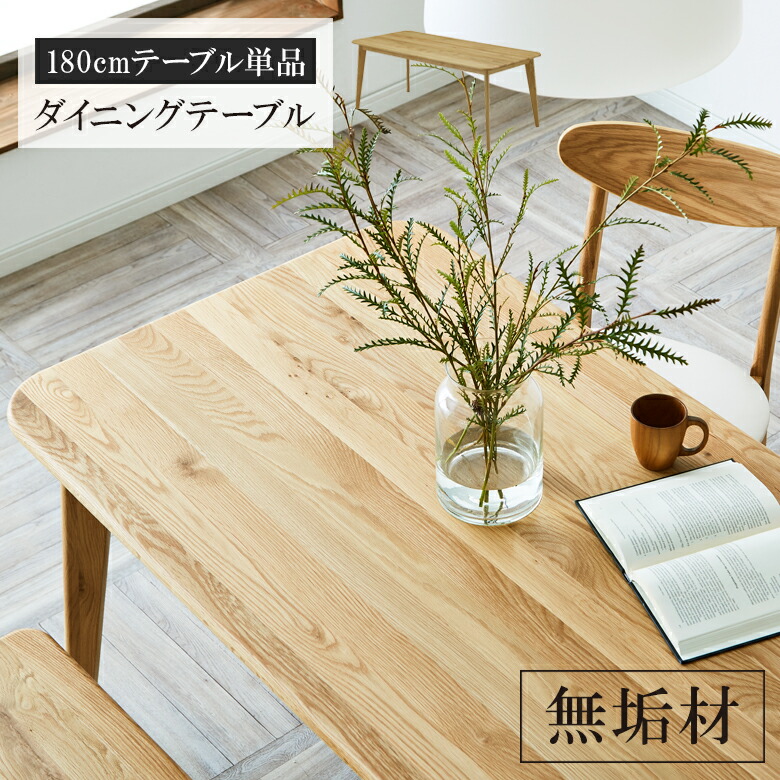 楽天市場】ダイニングテーブル 幅180 6人用 180×90 オーク 無垢材 天然