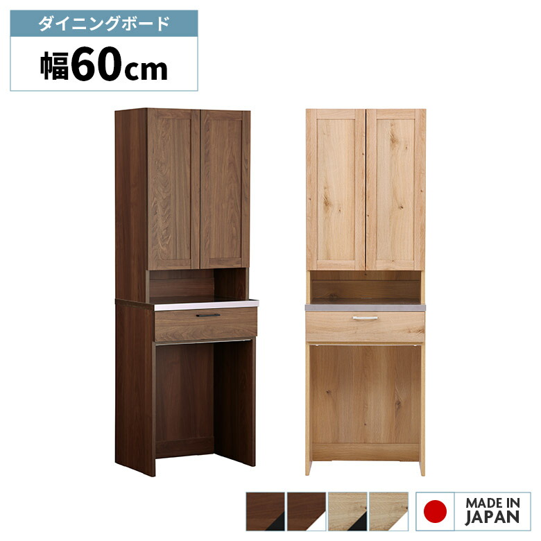 【全商品に使える★12%offクーポン!!】 ダイニングボード 幅60cm ゴミ箱上収納 キッチンボード 食器棚 国産 木製 ステンレス 扉付き マグネット対応 おしゃれ 北欧 モダン シンプル キッチン収納 カップボード 収納棚 日本製｜ファッション＆インテリア Ane-INN