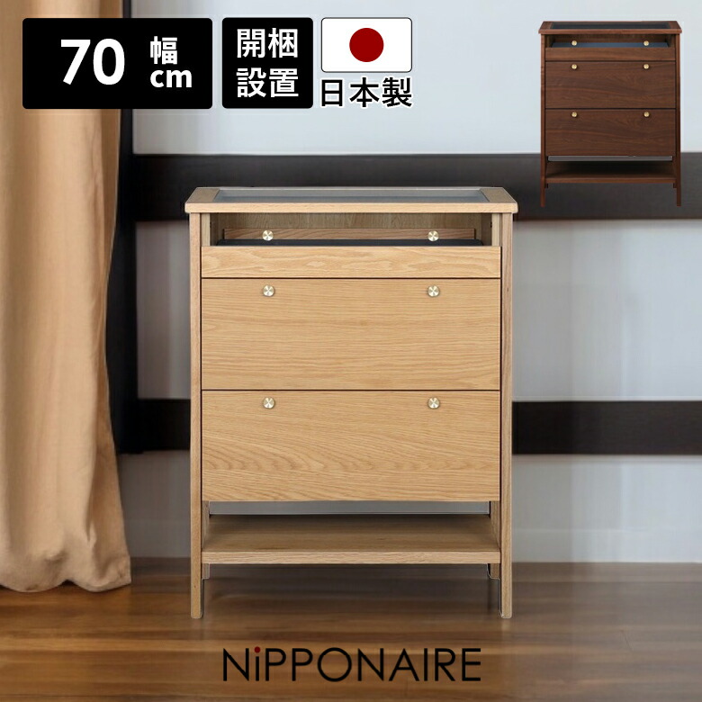 【全商品に使える11%offクーポンあり!!】 チェスト 北欧 引き出し 幅70cm リビング収納 3段 収納 おしゃれ モダン サイドチェスト 高さ90cm ディスプレイ コレクションケース アクセサリーケース 木製 国産 ガラス ウォールナット オーク 脚付き 73,810円