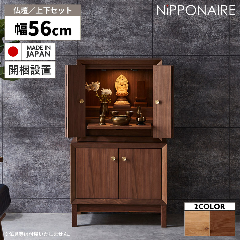 楽天市場】仏壇 上台 下台 セット 収納付き おしゃれ ミニ 小型 脚付き 