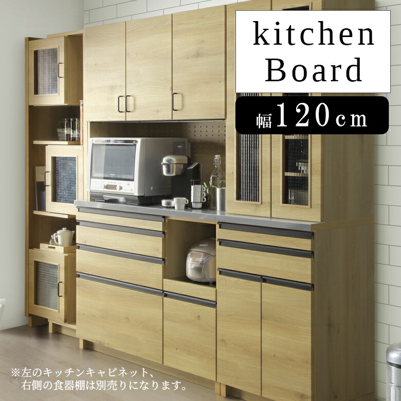 【全商品に使える11%offクーポンあり!!】 キッチンボード 食器棚 幅120 キッチン収納 レンジボード おしゃれ コンセント付き パンチングボード 収納 棚板 可動棚 モダン ダンパー丁番 スライドカウンター フルオープンレール モイス ステンレス天板 120cm幅
