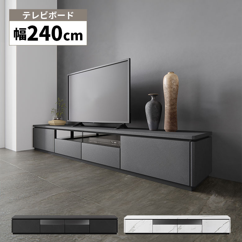 【全商品に使える★12%offクーポン!!】 テレビ台 幅240cm ローボード 石目柄 セラミック柄 おしゃれ モダン シンプル 高級感 コンセント付き テレビボード 引き出し リビングボード ロータイプ TVボード TV台 ガラス扉 白 黒 ブラック ホワイト リビング収納｜ファッション＆インテリア Ane-INN 50,100円