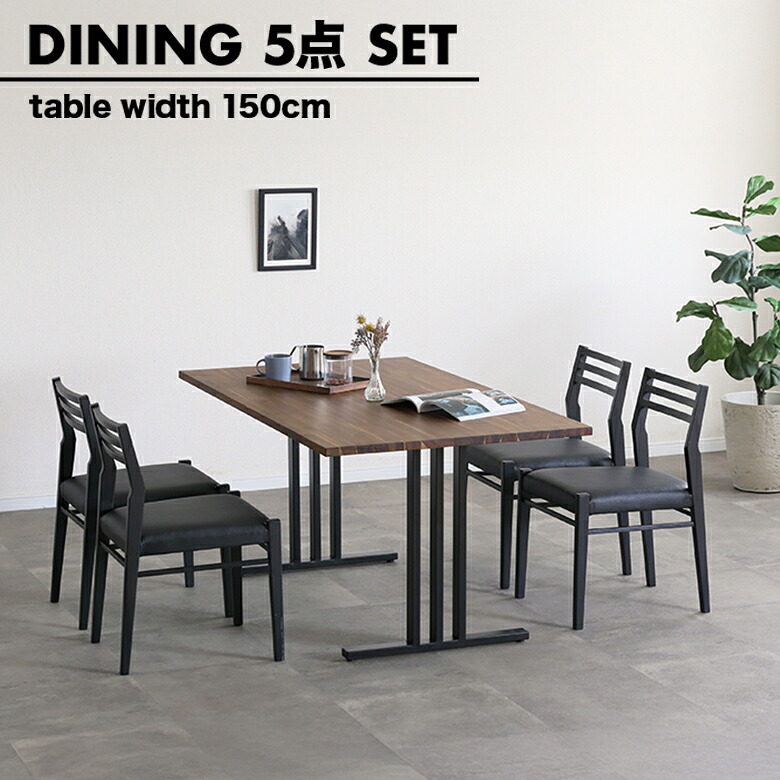 【全商品に使える★12%offクーポン!!】 ダイニングテーブルセット 4人 5点セット 幅150cm 4人掛け 4人用 ダイニングチェア 4脚セット 木製 アカシア アイアン 脚 ブラック 木製チェアー 肘なし ダイニングセット モダン シンプル おしゃれ カフェ風|ファッション&インテリア Ane-INN