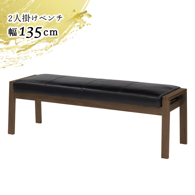 【全商品に使える★12%offクーポン!!】 ダイニングベンチ ベンチ 単品 幅135cm 背もたれなし ウォールナット 木脚 天然木 2人掛け 2人用 和風 和モダン シンプル 北欧 おしゃれ 4本脚 本革張り レザー 長椅子 ベンチチェア ブラウン ブラック|ファッション&インテリア Ane-INN