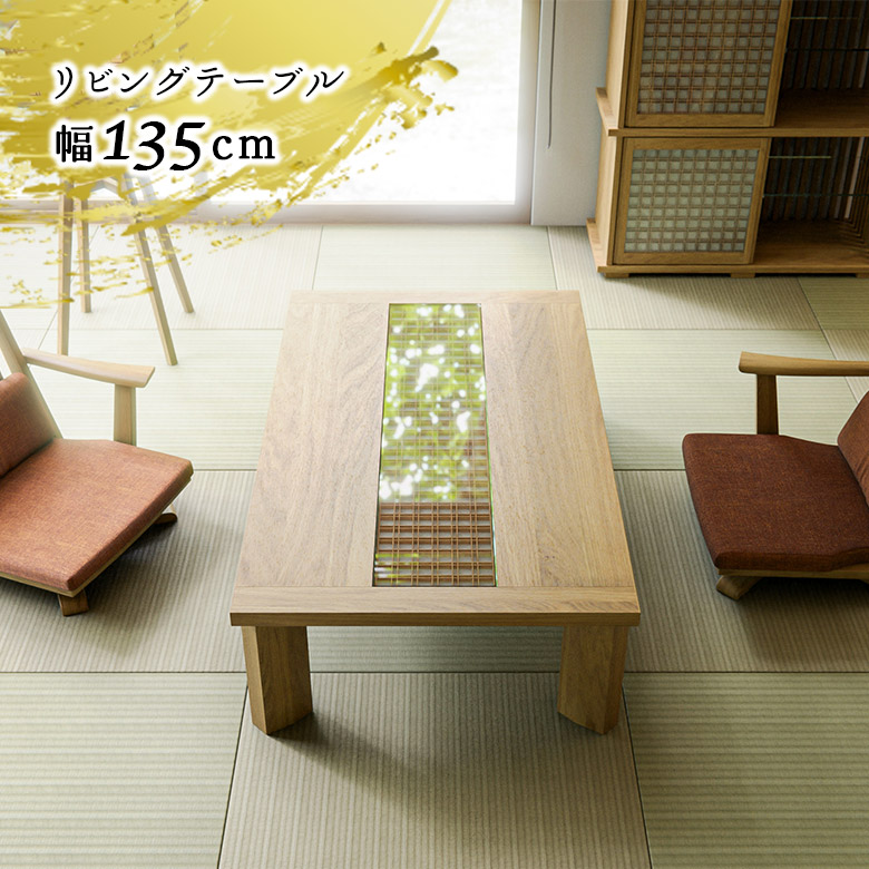 【全商品に使える★12%offクーポン!!】 リビングテーブル 伝統工芸 組子細工 枡格子 ローテーブル 幅135cm 座卓 おしゃれ 和風 和モダン ナチュラル ホワイトオーク 木製 天然木 木製テーブル 長方形 4本脚 センターテーブル ひのき 桧｜ファッション＆インテリア Ane-INN