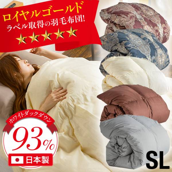 【全商品に使える★12%offクーポン!!】 掛け布団 羽毛布団 単品 掛布団 150×210cm シングルロングサイズ 布団 日本製 幅150cm 立体キルト構造 ピーチスキン加工 150cm幅 ロイヤルゴールド 羽毛 ホワイトダックダウン93% プリント柄|ファッション&インテリア Ane-INN