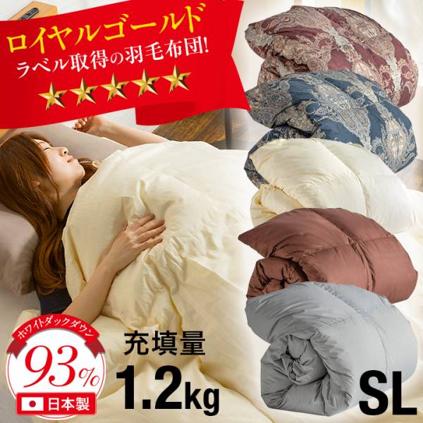 【全商品に使える★12%offクーポン!!】 掛け布団 羽毛布団 単品 掛布団 150×210cm シングルロングサイズ 布団 日本製 ホワイトダックダウン93% 幅150cm ロイヤルゴールド 立体キルト構造 ピーチスキン加工 150cm幅 羽毛 プリント柄|ファッション&インテリア Ane-INN