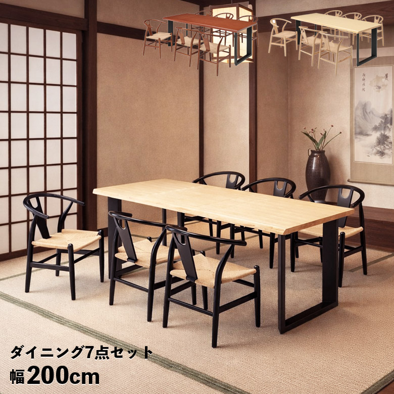 【全商品に使える★12%offクーポン!!】 ダイニングテーブルセット 200cm 一枚板風 6人掛け ダイニングセット 耳付き風 ダイニングチェア 6脚セット 肘付き 木製 北欧 モダン シンプル 6人 ナチュラル ブラウン 木製チェア ひじ掛け付き ペーパーコード｜ファッション＆インテリア Ane-INN