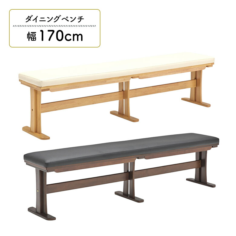 楽天市場】【全商品に使える11%offクーポンあり!!】 ダイニングベンチ