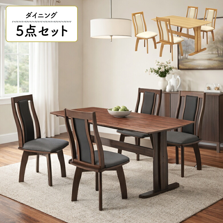 【半額以上off☆最大2%offクーポンあり!!】 ダイニングテーブルセット 幅150cm 長方形 4人掛け 回転式ダイニングチェアー 4脚セット 木製 おしゃれ シンプル 食卓テーブルセット 天然木 4人用 ハイバックチェア 回転 肘なし オーク ウォールナット 突板