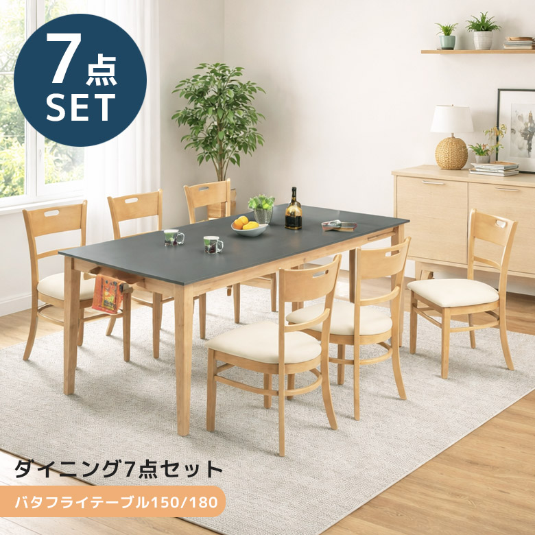 【全商品に使える☆11%offクーポン!!】 ダイニングセット 伸長式 伸縮 7点セット ダイニングテーブル 150cm幅 180cm幅 ダイニング チェア 食卓椅子 ラバーウッド メラミン化粧合板 ファブリック 6人掛け おしゃれ モダン シンプル タオル掛け付き｜ファッション＆インテリア Ane-INN