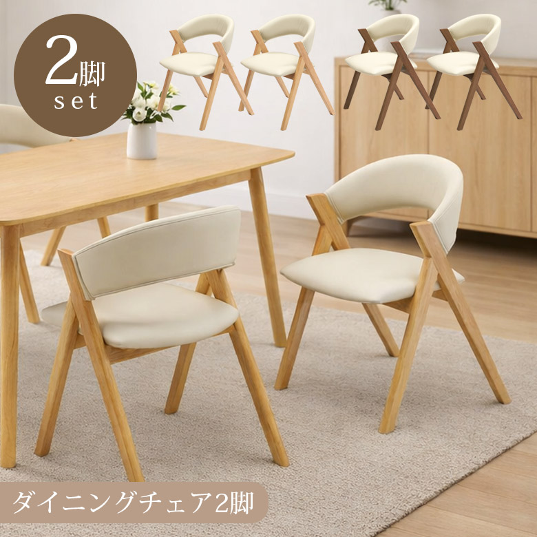 【全商品に使える11%offクーポンあり!!】 ダイニングチェア 2脚セット チェア 2脚入り ダイニング ブラウン ナチュラル おしゃれ シンプル コンパクト 食卓椅子 同色 2脚 ダイニングチェアー 椅子 チェアー 木製 ラバーウッド無垢 PVC