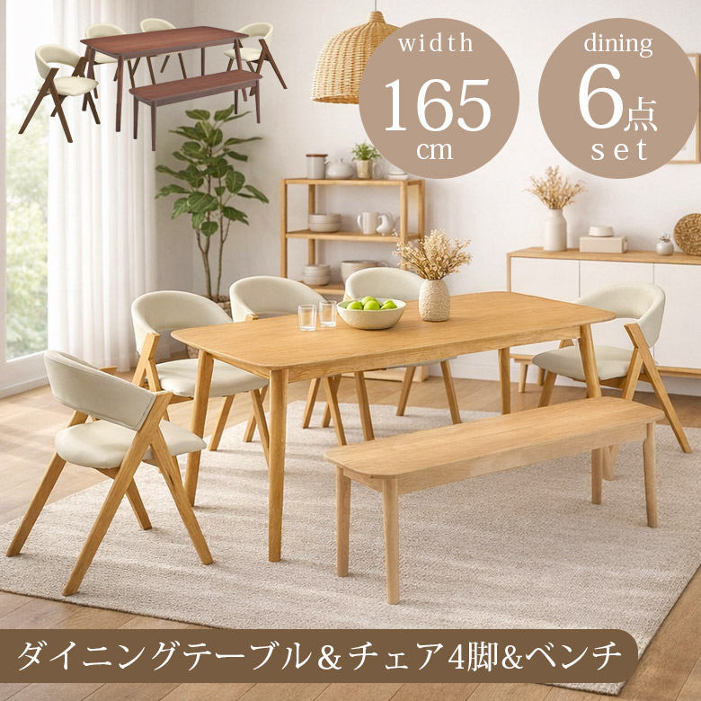 【全商品に使える11%offクーポンあり!!】 ダイニングテーブルセット 6人掛け 165cm ダイニングセット ベンチ 6点セット 165×80 ダイニングテーブル ダイニングチェア 4脚セット ダイニング セット 6人 おしゃれ シンプル コンパクト ラバーウッド