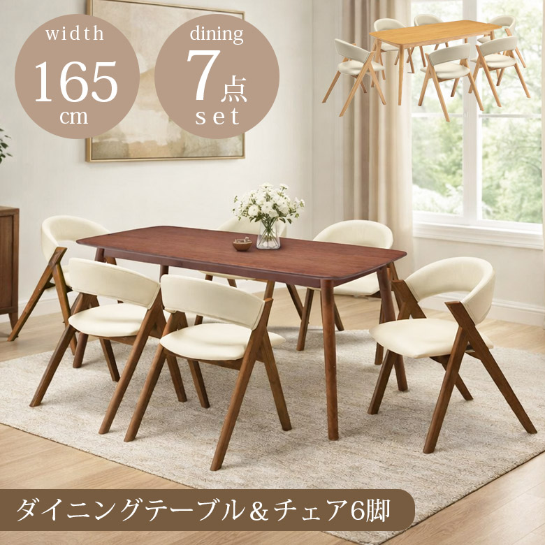【全商品に使える★12%offクーポン!!】 ダイニングテーブルセット 6人掛け 165cm ダイニングセット 7点セット 165&times;80 ダイニングテーブル ダイニングチェア 6脚セット ダイニング セット 6人 おしゃれ シンプル コンパクト ラバーウッド 無垢｜ファッション＆インテリア Ane-INN