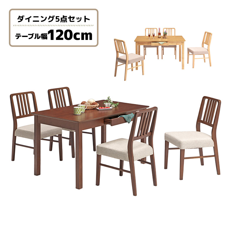 【全商品に使える★12%offクーポン!!】 ダイニングテーブルセット 幅120cm 長方形 4人掛け ダイニングチェア 4脚セット 軽量 木製 引き出し付き 収納付き ダイニングセット 4人用 木製チェア 軽い ファブリック おしゃれ 北欧 シンプル｜ファッション＆インテリア Ane-INN