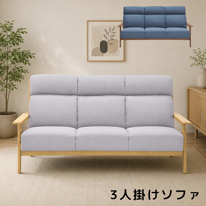 【全商品に使える11%offクーポンあり!!】 ソファ ソファー ハイバック 肘掛け付き おしゃれ 3人掛けソファ 3人掛け 北欧 アームレスト 3人 三人掛けソファ ハイバックソファ 3人掛けソファー 肘あり ファブリック 布 グレー ブルー ピンク