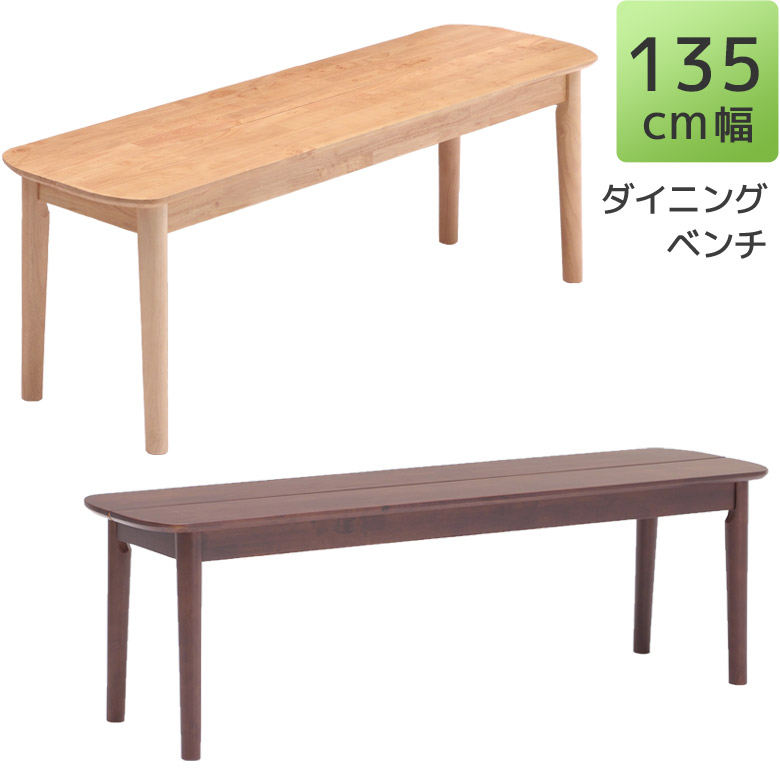 【全商品に使える11%offクーポンあり!!】 ダイニングベンチ 130cm 2人掛け 食卓椅子 長椅子 幅130 おしゃれ 北欧 ベンチ ダイニング 椅子 いす イス 食卓イス ダイニングチェア 2人 板座 ラバーウッド無垢 木製ベンチ 板座 新生活
