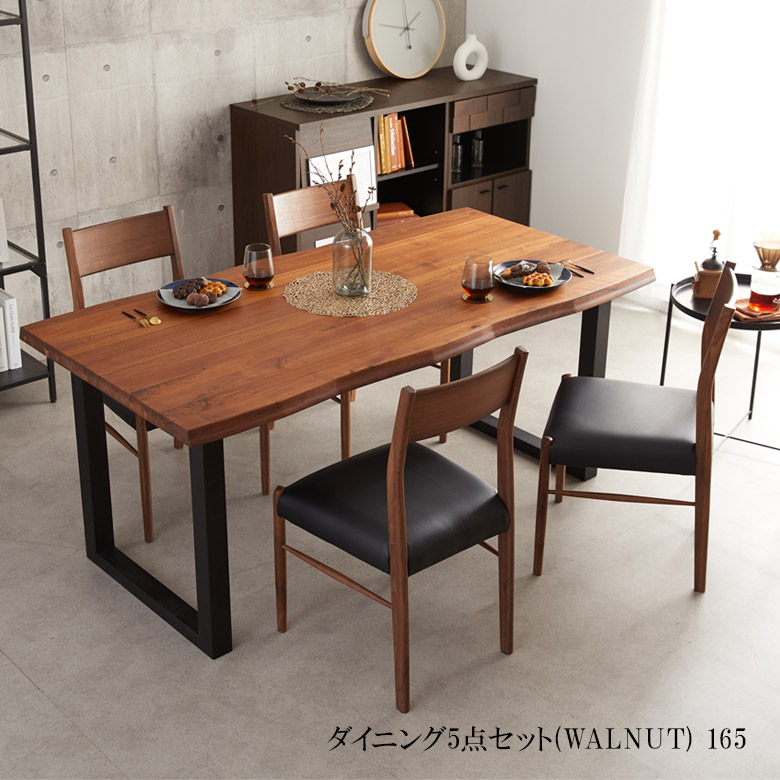 【全商品に使える11%offクーポンあり!!】 ダイニングセット 幅165 ダイニングテーブルセット 4人掛け ダイニング 165cm おしゃれ シンプル モダン 5点セット チェア4脚 ウォールナット無垢 ラバーウッド無垢 無垢材 PVC 食卓セット 椅子セット