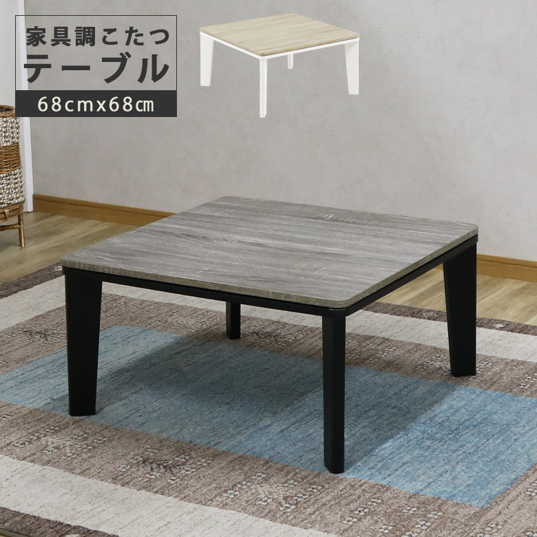 コタツテーブル　70センチ　※テーブルのみ sn-088.jpg