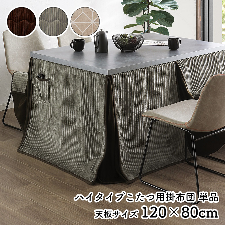 楽天市場】【全商品ポイント10倍!!】 こたつ布団 単品 ハイタイプ 幅 楽天市場】【全商品ポイント10倍!!】 こたつ布団 単品 ハイタイプ 幅