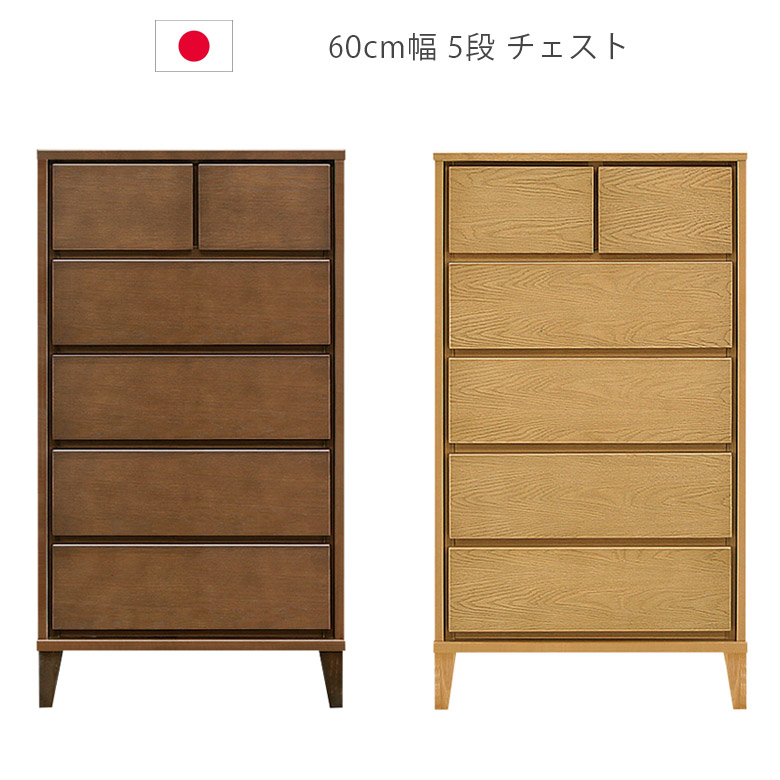【全商品に使える★12%offクーポン!!】 チェスト ハイタイプ 幅60cm 5段 タンス ハイチェスト 洋服ダンス 木製チェスト 木製収納 脚付き 日本製 箪笥 収納家具 ウレタン塗装 引出し 箱組 フルオープンレール ナチュラル ブラウン ホワイトオーク 国産 北欧|ファッション&インテリア Ane-INN