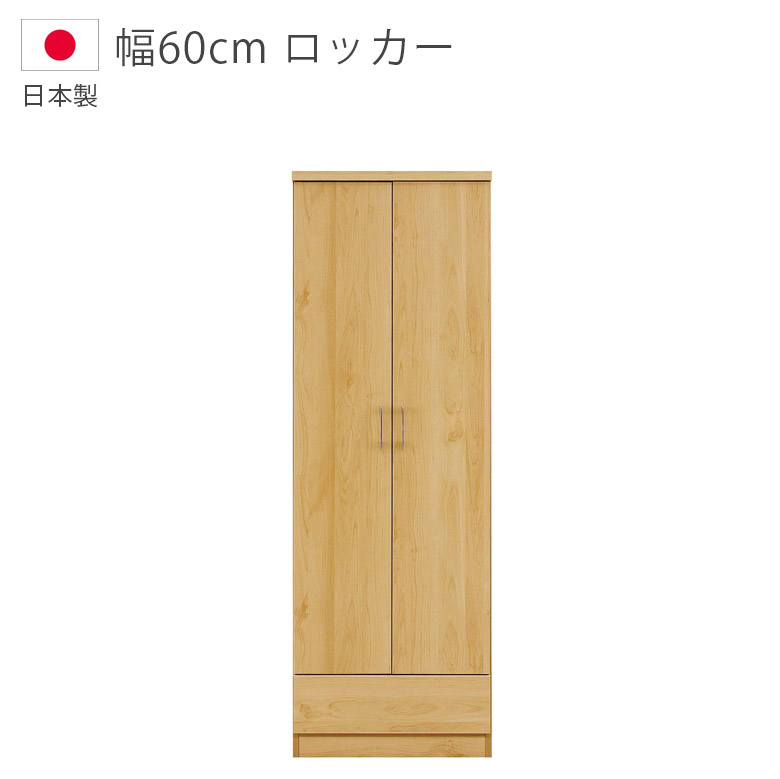 【全商品に使える11%offクーポンあり!!】 ワードローブ 服吊り 完成品 スリム クローゼット収納 ハンガーラック 幅60 おしゃれ 日本製 北欧 洋服収納 木製収納 収納家具 クローゼット 洋服 収納 木製 服吊 引き出し付き 国産 大川家具 桐 ブラウン 32,175円