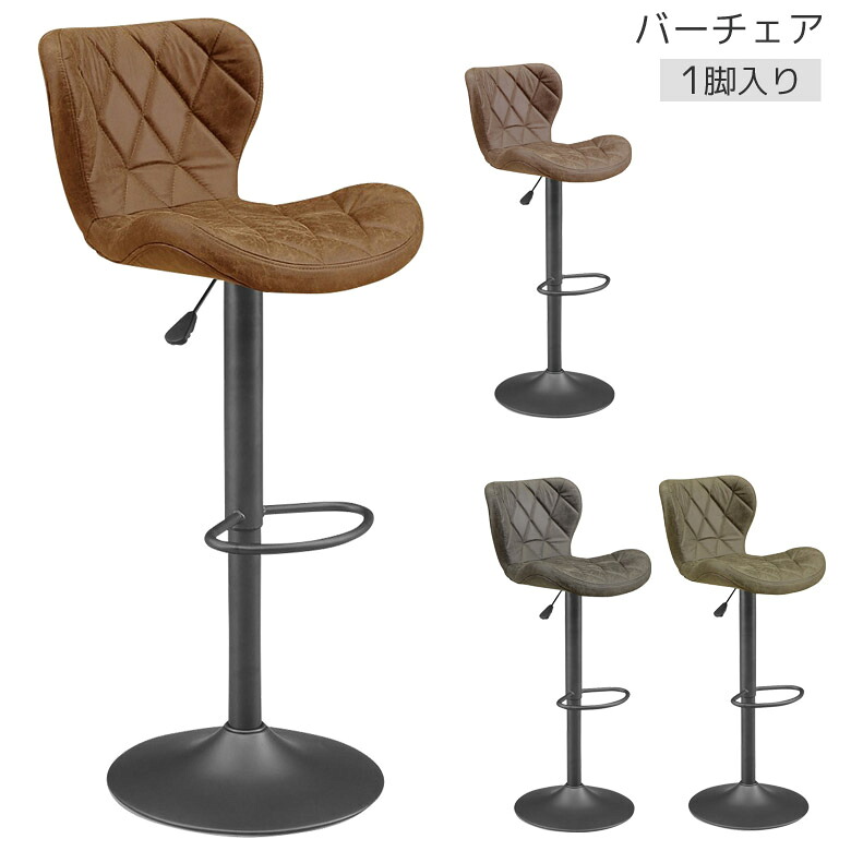 【全商品に使える★12%offクーポン!!】 バーチェア 昇降式 回転式 カウンターチェア 背もたれ付き おしゃれ いす 椅子 ハイスツール チェア チェアー ブラウン グレー グリーン 足載せ付き ハイチェア バーチェアー|ファッション&インテリア Ane-INN