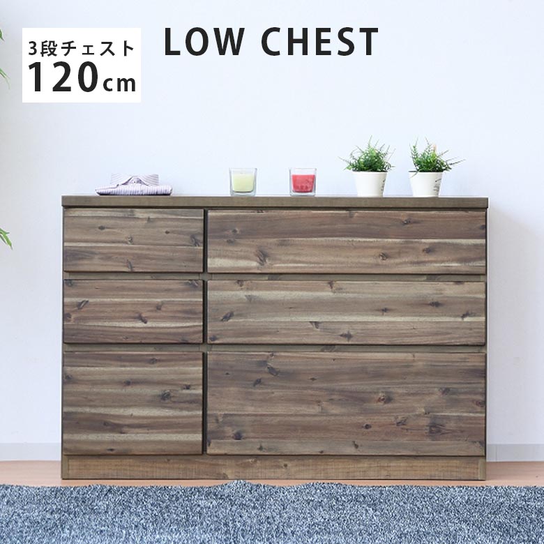 ANRI タンス ワイドチェスト 大川家具 【最終値下げ】